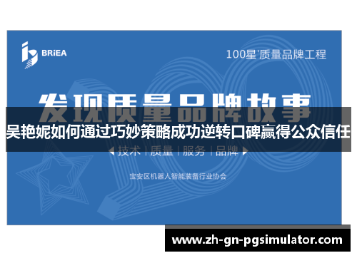 吴艳妮如何通过巧妙策略成功逆转口碑赢得公众信任