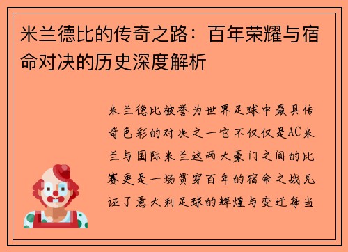 米兰德比的传奇之路：百年荣耀与宿命对决的历史深度解析