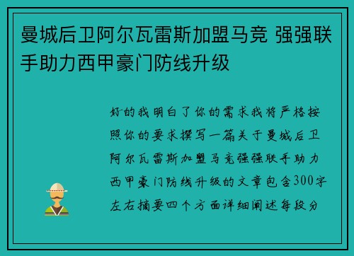 曼城后卫阿尔瓦雷斯加盟马竞 强强联手助力西甲豪门防线升级