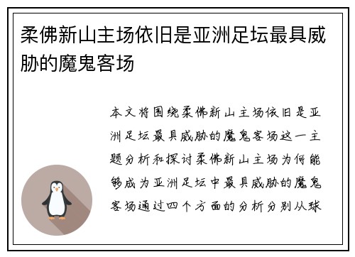 柔佛新山主场依旧是亚洲足坛最具威胁的魔鬼客场