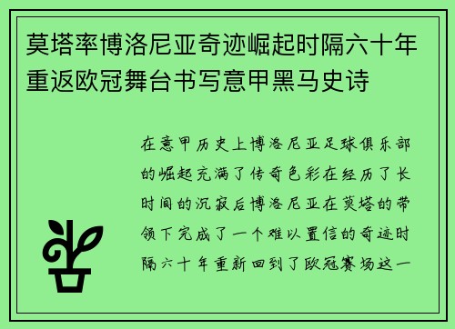 莫塔率博洛尼亚奇迹崛起时隔六十年重返欧冠舞台书写意甲黑马史诗